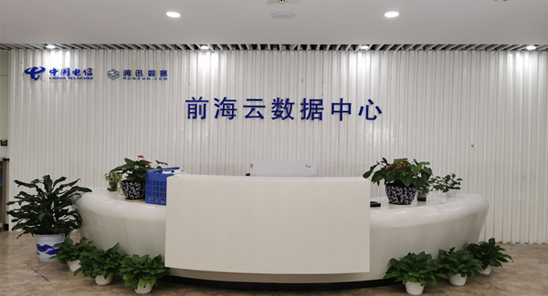深圳前海云数据中心